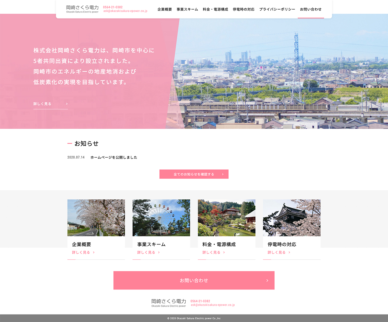 ホームページを公開しました